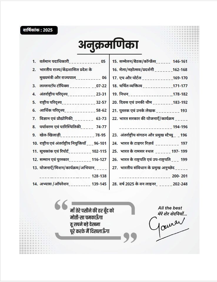 Utkarsh Current Affairs Yearly 2025 Varshikank January 2025 to December 2025 By Kumar Gaurav Sir