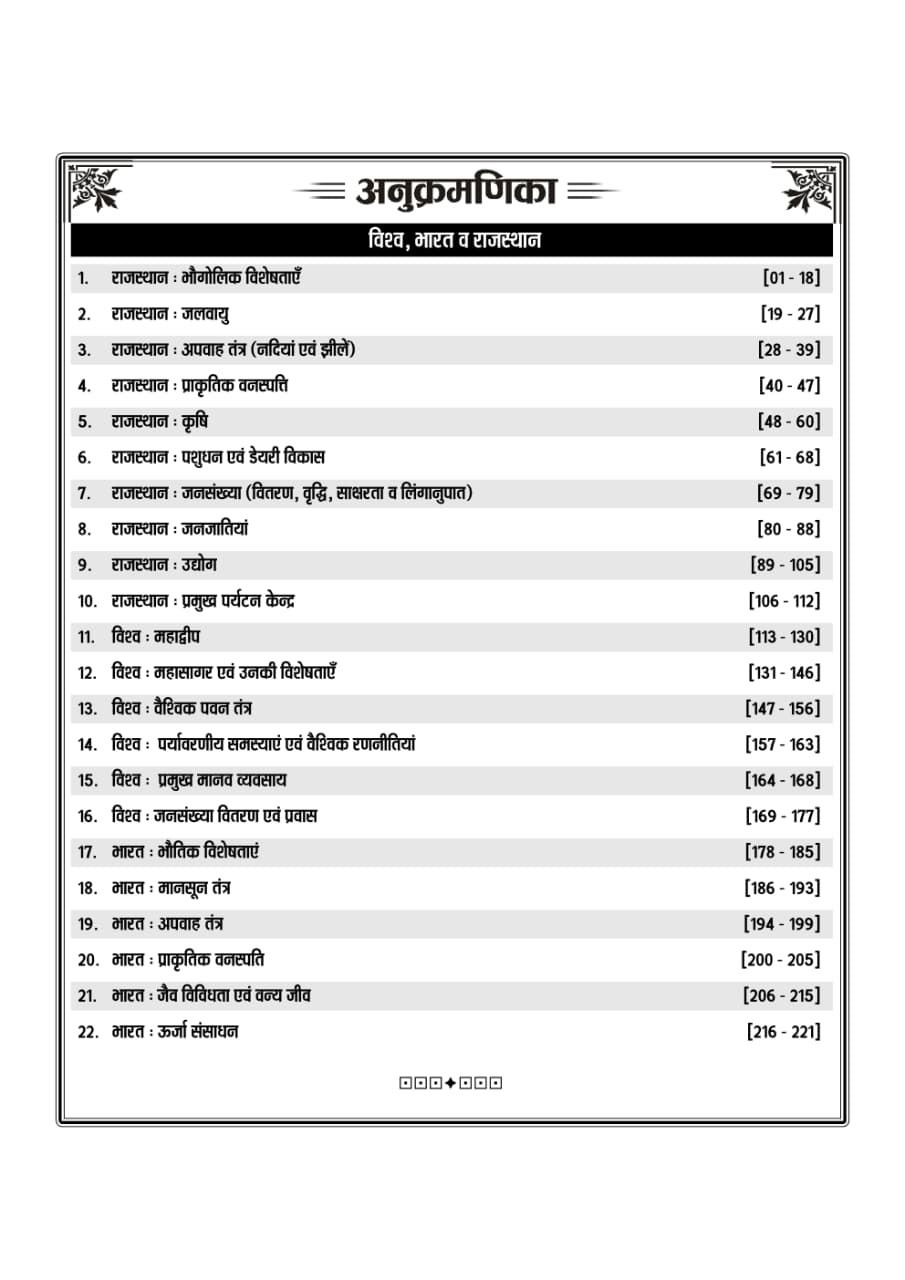 Nath Second Grade Paper-1 Geography Question Bank (Bhugol Prashn Bank) Vishwa Bharat Evam Rajasthan New Edition May 2026 By KC Godara, HP Taylor