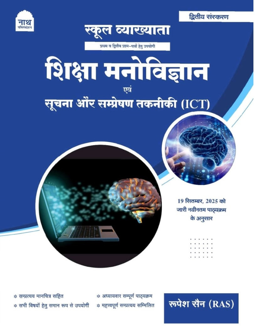 Nath Publication Frist Grade Shiksha Manovigyan Evam Suchna Aur Sampreshan Taknik (Educational Psychology and Information and Communication Technology ICT) New Syllbus September 2025 Second Edition 2025-26 By Rupesh Sain