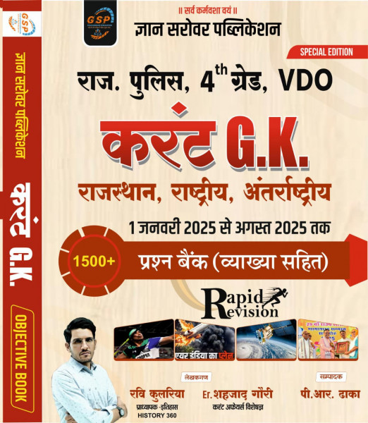 Image of Gyan Sarovar Raj Police 4th Grade Vdo Current GK Rajasthan, National and International 1500+ Question Bank Ravi Kulriya