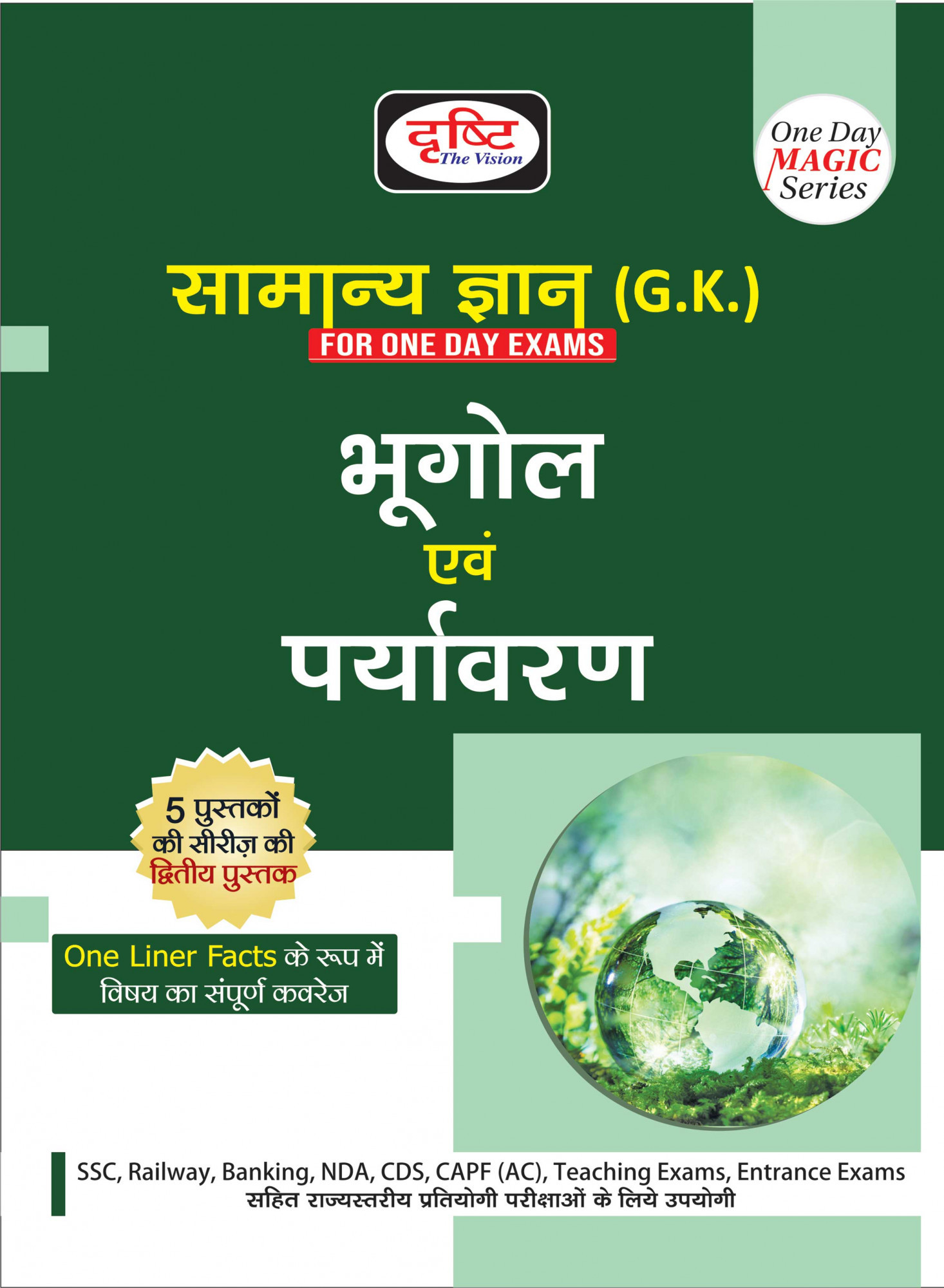 Drishti Samanya Gyan GK Bhugol Evam Paryavaran (Geography and Environment)