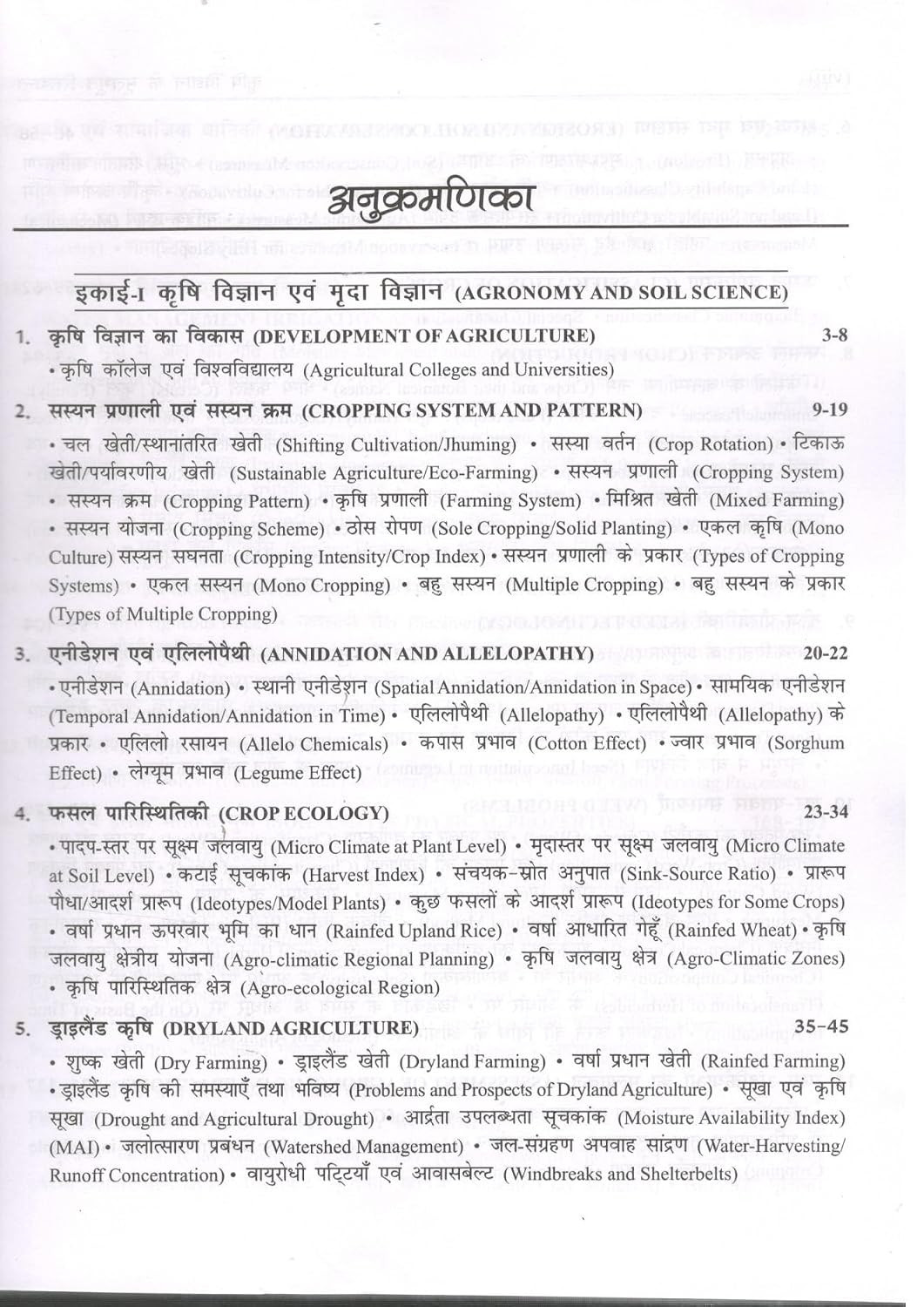 Kitab Mahal Krishi Vigyan Ke Moolbhoot Siddhant (Fundamentals of Agriculture) 18th Edition 2026 By Arun Katyayan
