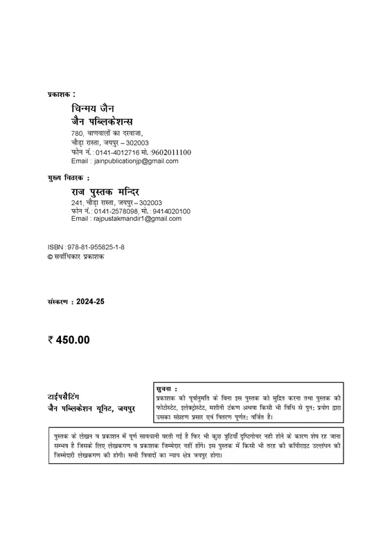 Jain Publication A Complete Question Bank for ANM 1st First Year New Edition 2025 By Dr Meenakshi Massey