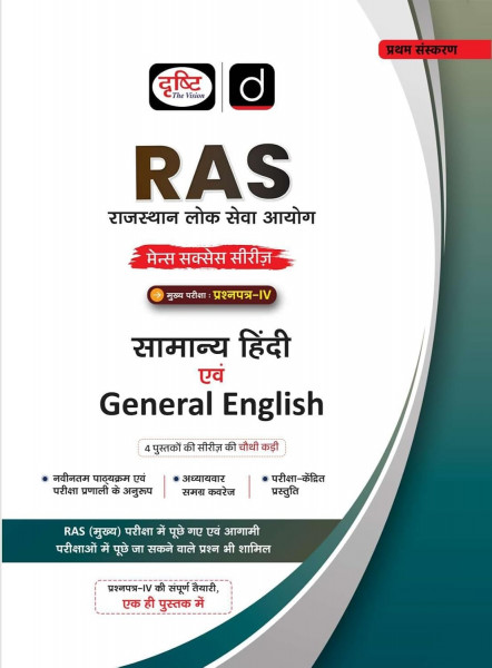 Image of Drishti IAS RAS Mains Samanya Hindi Evam General English (Paper-4) New Edition 2026