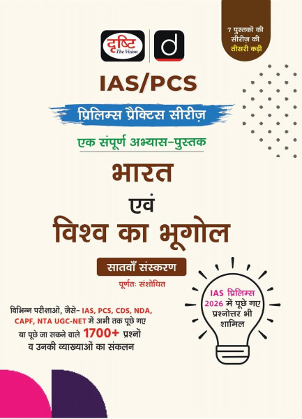 Image of Drishti IAS / PCS Prelims Bharat Evam Vishwa Ka Bhugol (Indian and World Geography) Hindi medium 7th Edition 2026
