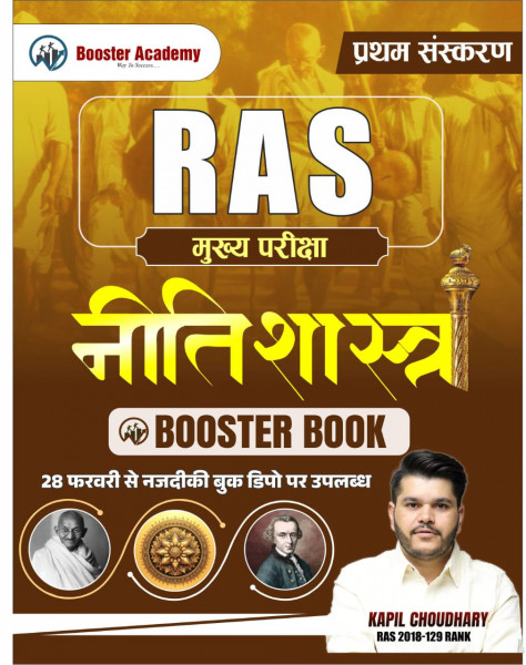 Image of Booster Academy RAS Mains NitiShastra / Ethics IN Hindi By Kapil Choudhary Booster Book