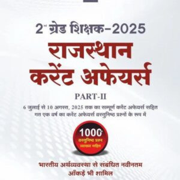 Image of Nath 2nd Grade Teacher 2025 Rajasthan Current Affairs PART-II By Vijay Khichar