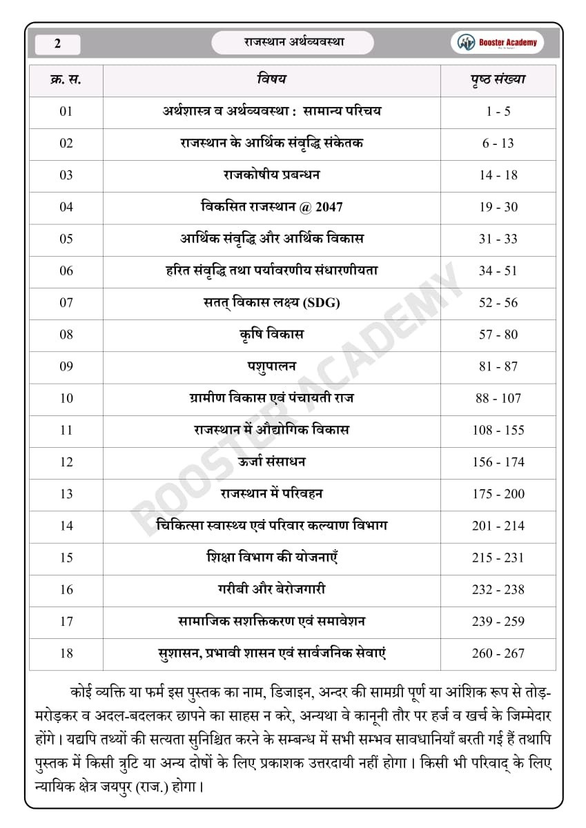 Booster Academy Rajasthan Arthvyavastha 2026-27 (Rajasthan economy) 2nd Edition April 2026 By Kapil Choudhary