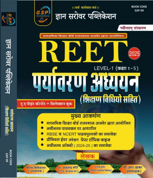 Image of Gyan Sarovar Reet Paryavaran Adhyan Level-1 ( 1-5 ) By P R Dhaka