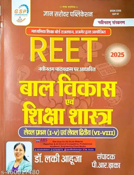 Gyan Sarovar REET Level-1 And 2 Ball Vikas Evm Shiksha Shastar