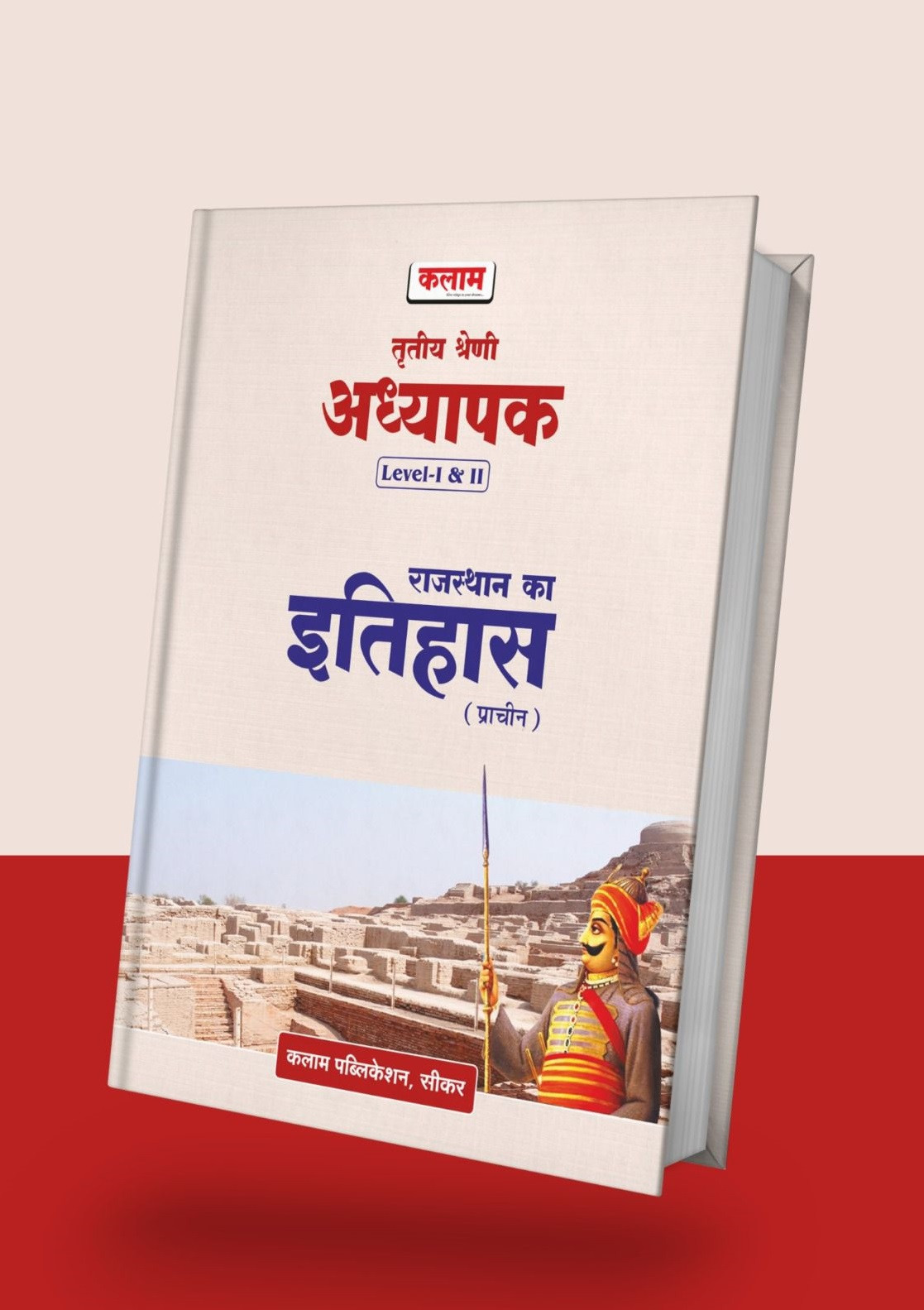 Kalam Publication 3rd Third Grade Teacher Level 1 & 2 Rajasthan ka Itihas - Prachin (History of Rajasthan - Ancient)