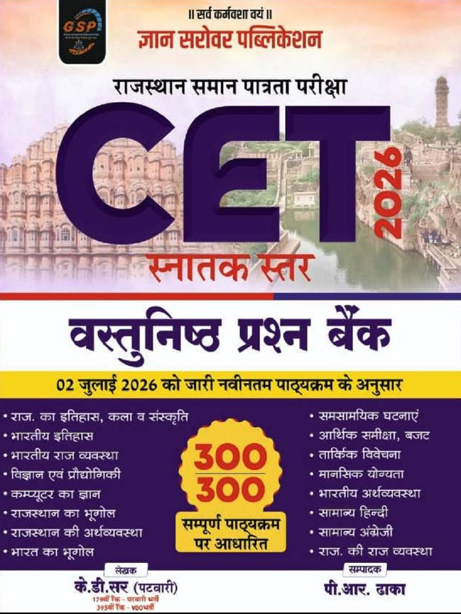 Gyan Sarovar Rajasthan CET Snatak Star Objective Question Bank New Edition July 2026 By K D Sir, PR Dhaka