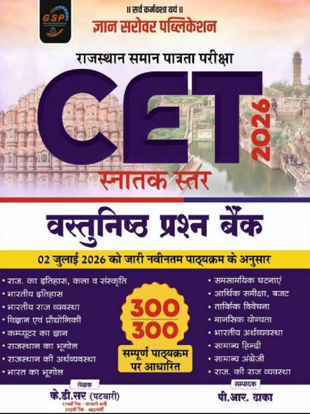 Image of Gyan Sarovar Rajasthan CET Snatak Star Objective Question Bank New Edition July 2026 By K D Sir, PR Dhaka