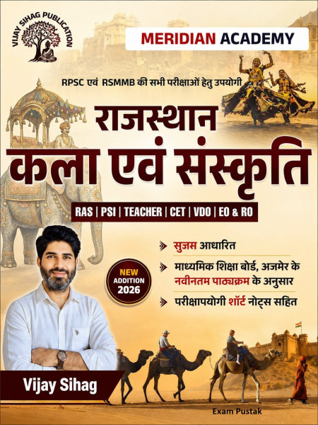 Image of Meridian Academy Rajasthan Kala Evam Sanskriti (Rajasthan Art and Culture) New Edition July 2026 By Vijay Sihag