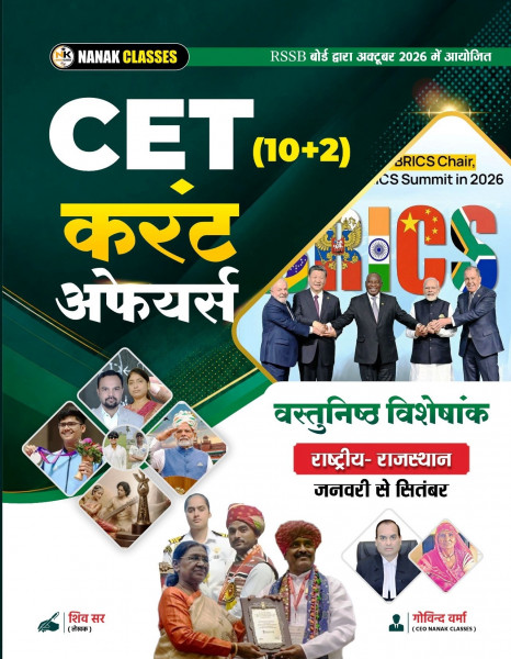 Image of Nanak Classes CET 10+2 Current Affairs Vastunisth Visheshank (January to September 2026) By Shiv Sir, Govind Verma