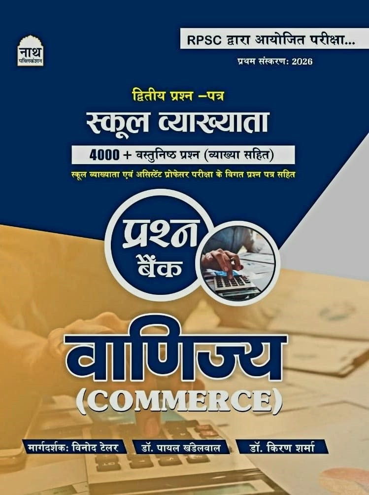Nath First Grade Paper-2 Vanijya (Commerce ) 4000+ Objective Question Bank New Edition May 2026 By Vinod Tailor, Dr Payal Khandelwal
