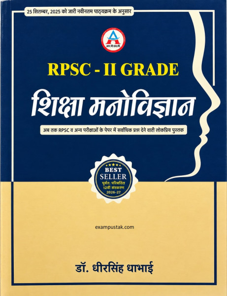 Image of Avni Second Grade Shiksha Manovigyan (Educational Psychology) Based on New Syllabus New 12th Edition 2026-27 By Dr Dheer singh Dhabhai