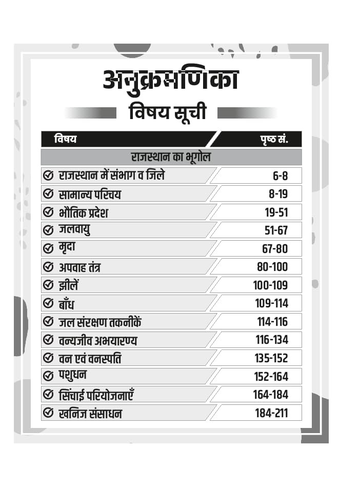 Utkarsh Classes Rajasthan Geography, Economy and Polity Part-B 3000+ Question By Narendra Choudhary