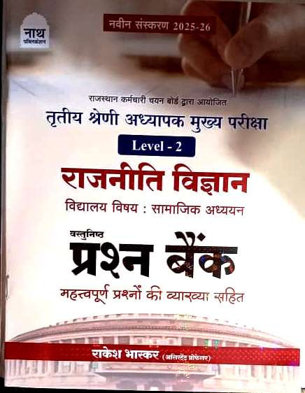 Nath 3rd Third Grade Rajnitik Vigyan Question Bank Level-2 Latest Edition 2025-26 By Rakesh Bhaskar