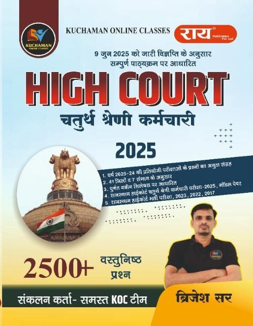 Rai Kuchaman Online Classes High Court 4th Fourth Grade Karmchari 2500+Vastunist Question By Brijesh Sir