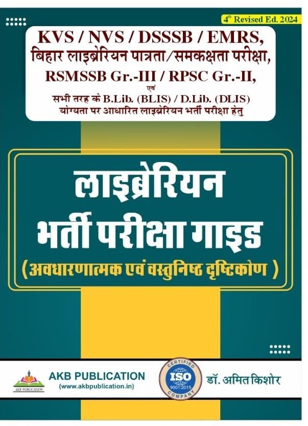 AKB Publication Library Bharti Pariksha Guide For KVS, NVS, DSSSB And All Other Library Professional Exams By Dr Amit Kishore