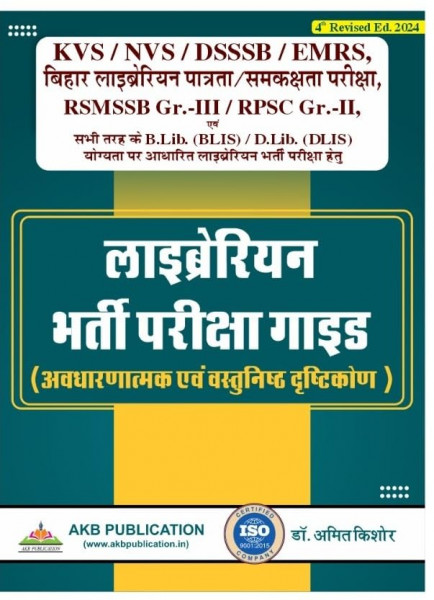 Image of AKB Publication Library Bharti Pariksha Guide For KVS, NVS, DSSSB And All Other Library Professional Exams By Dr Amit Kishore