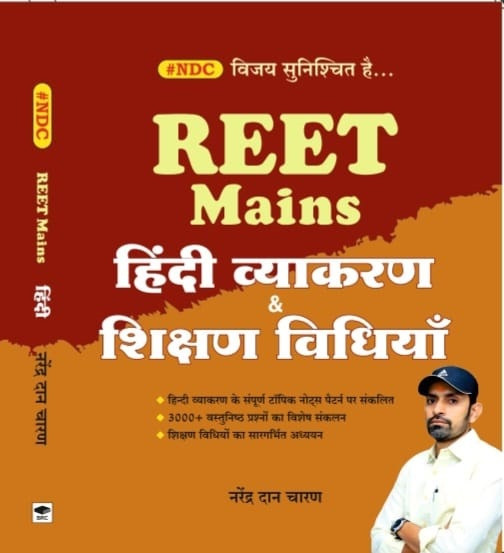 BRC NDC REET Mains Hindi Vyakaran & Shikshan Vidhiyan (REET Hindi Grammar & Teaching Methods) by Narendra Dan Charan
