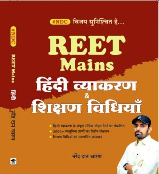 Image of BRC NDC REET Mains Hindi Vyakaran &amp; Shikshan Vidhiyan (REET Hindi Grammar &amp; Teaching Methods) by Narendra Dan Charan