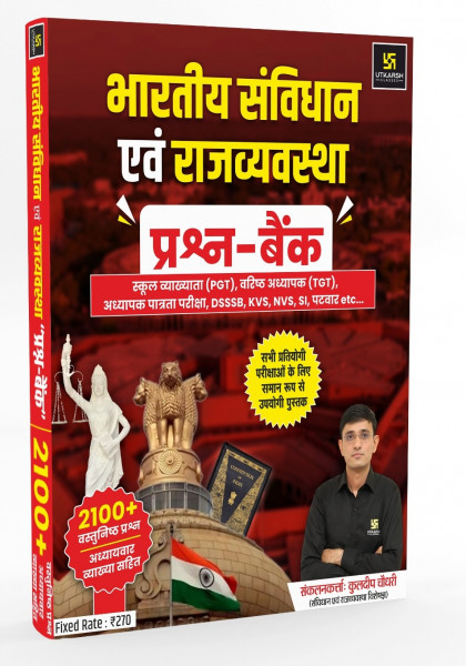 Image of Utkarsh Classes Bhartiya Samvidhan Evam Rajvyavastha Prashan Bank By Kuldeep Choudhary 2100+ Question Useful For PGT, TGT, DSSSB, KVS, NVS, SI, and Patwari
