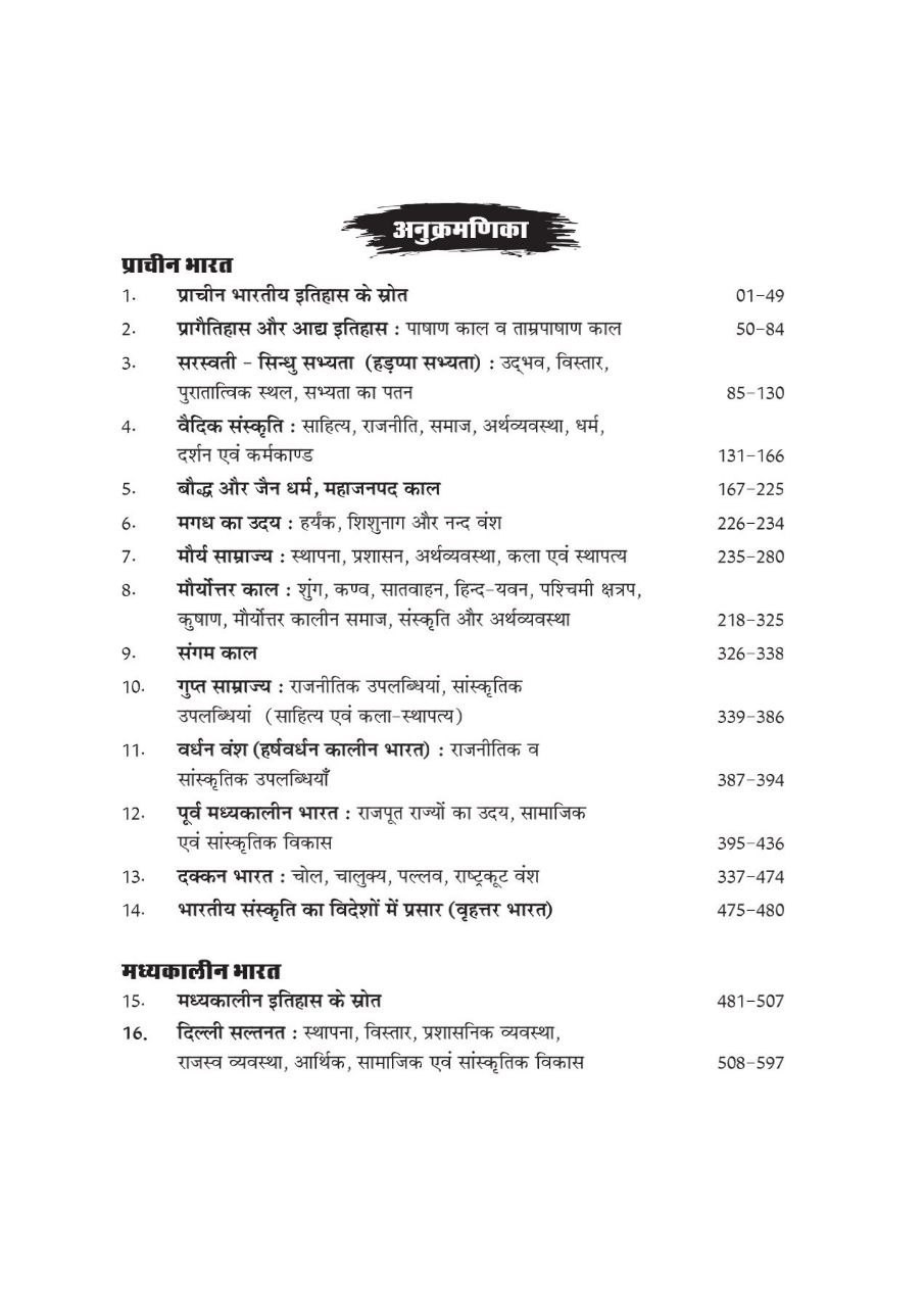 Royal Vastunisth Bhartiya Itihas (Objective Indian History) 3rd Edition May 2026 By Arvind Bhaskar and Pappu Singh Prajapat
