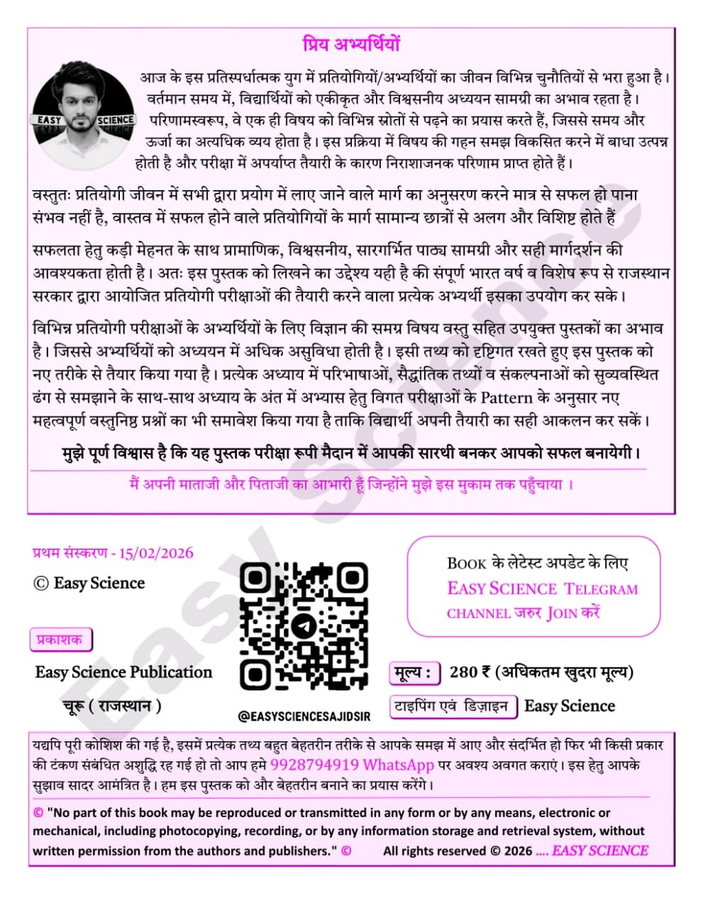 Easy Science LDC + CET 12th Level Vigyan (Science) New Edition 2026 By Sajid Khan