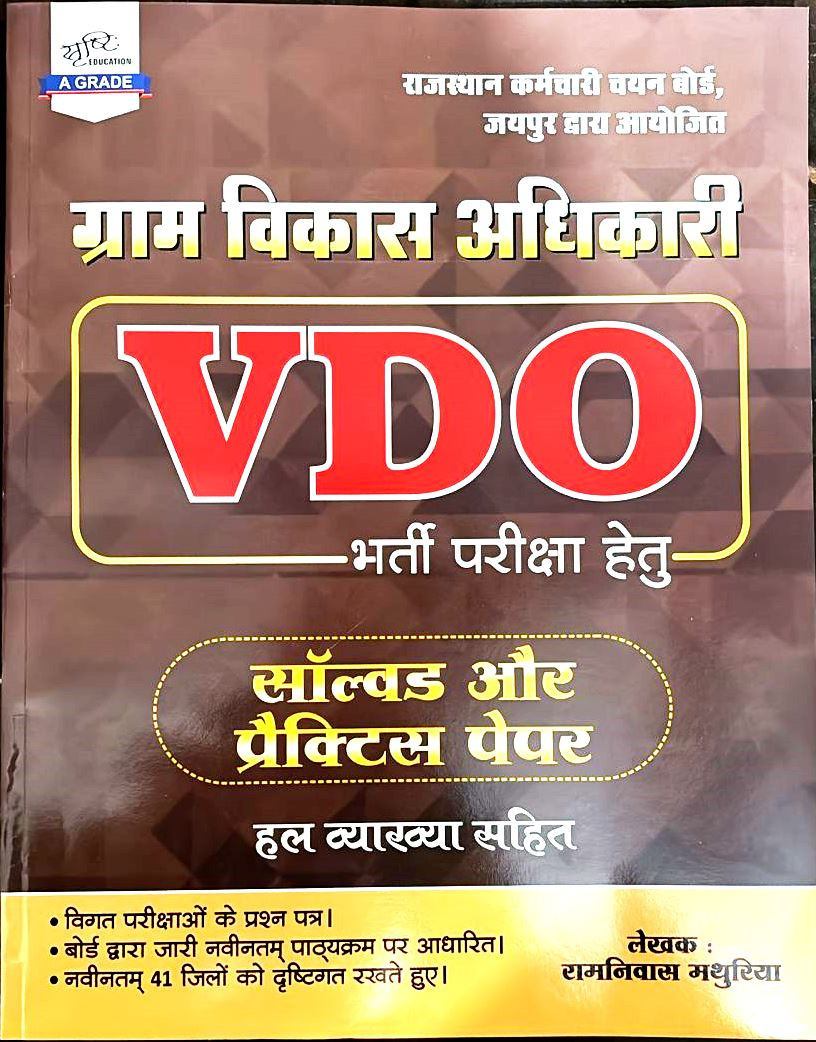 Srishti VDO With Solved Or Practice Paper By Ramniwas Mathuriya