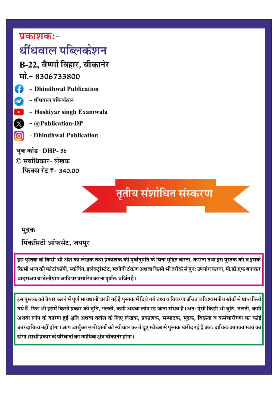 Dhindhwal First Grade Hindi Part-1 Based on New Syllabus 2025 By Nathu Ram Mukkad