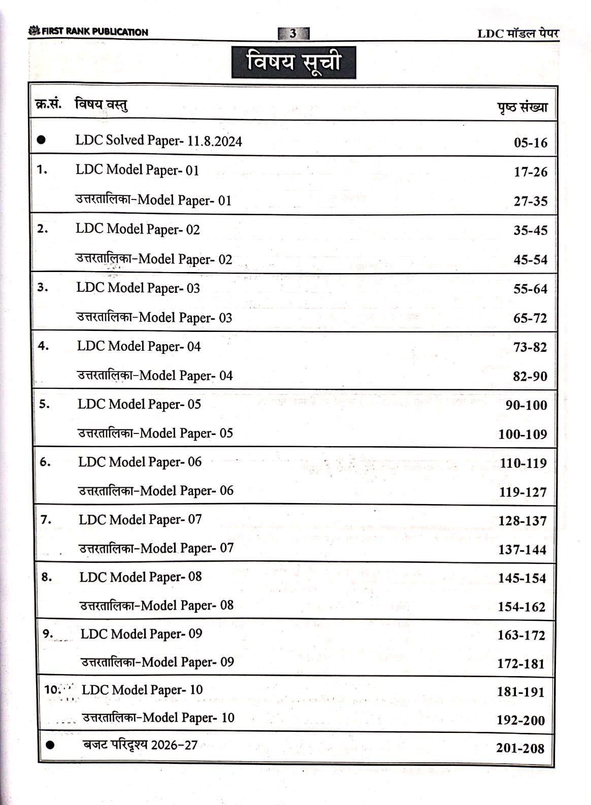 First Rank LDC Paper-1 10 Practice Paper and 1 Solved Paper With OMR New Edition 2026 By Garima Raiwad B L Raiwad