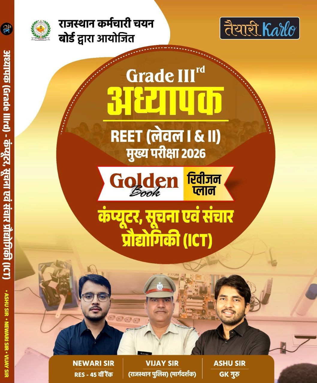 Taiyari Karlo Third Grade REET Mains Level-1 & 2 Golden Revision Book Computer Suchna Prodhyogiki ICT (Computer, Information, and Communication Technology ICT) By Newari Sir, Vijay Sir, Ashu Sir