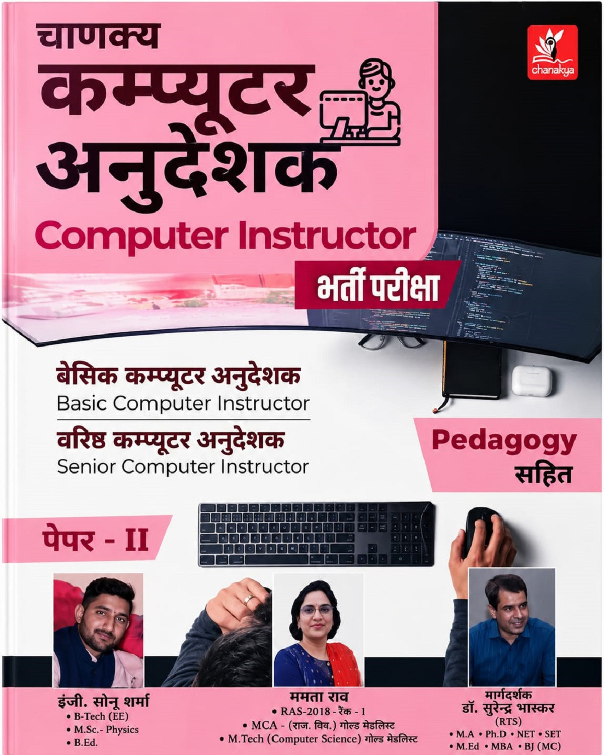Chanakya Computer Instructor Paper-2 With Pedagogy New Edition 2026 By Engr Sonu Sharma, Mamta Rao, Dr Surendra Bhaskar