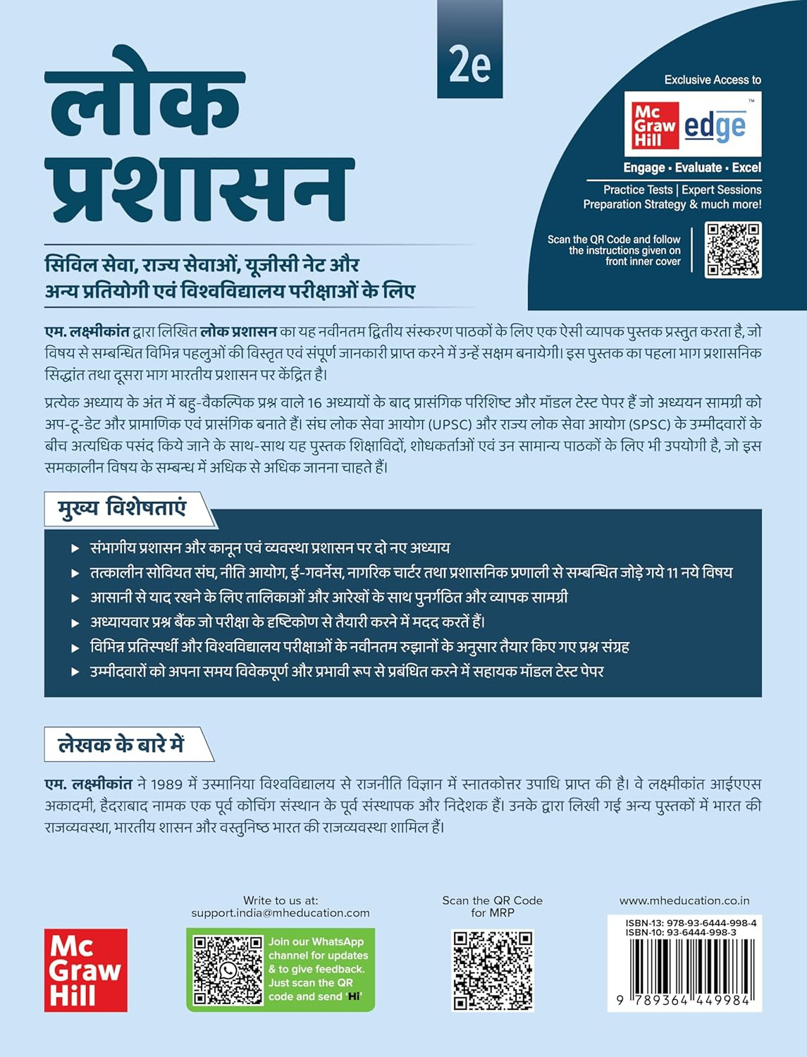 Mc Graw Hill Lok Prashasan for UPSC (HINDI) By M Laxmikanth Civil Services Exam- Prelims and Mains 2025-26 State PSCs civil services exams PCS exams 2nd edition 2025-26