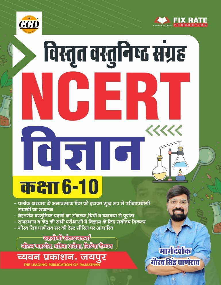Chyavan GDD NCERT Vigyan Vistrit Vastunisht Sangrah Class 6 to 10 New Edition 2026 By Gaurav Singh Ghanerao