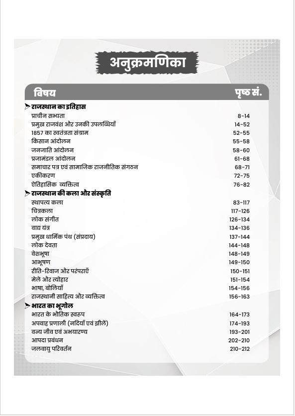 Utkarsh Classes Rajasthan CET 10+2 Level Ultimate Guide Based on New Syllabus 2026 New Edition July 2026
