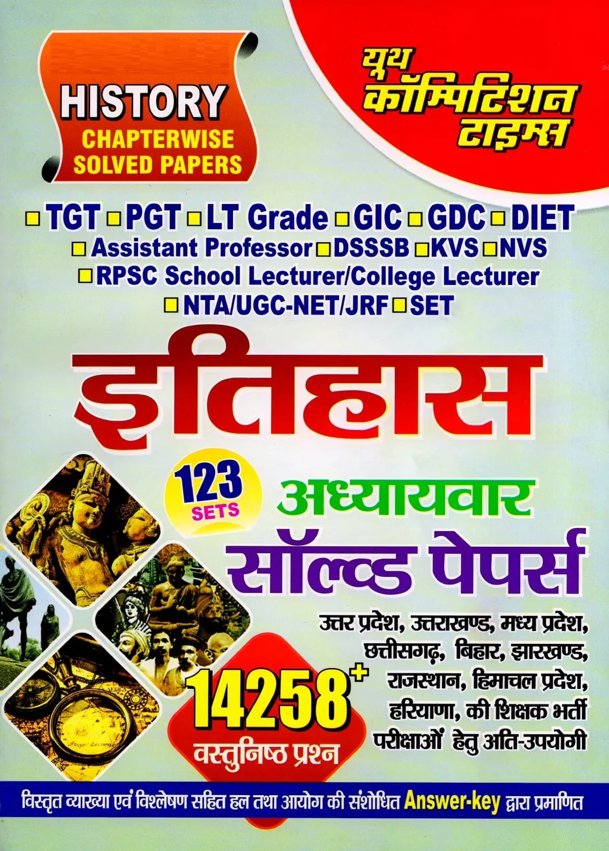 Youth Competition Times Itihas (History) 123 sets of chapter-wise solved papers with 14,258 objective questions