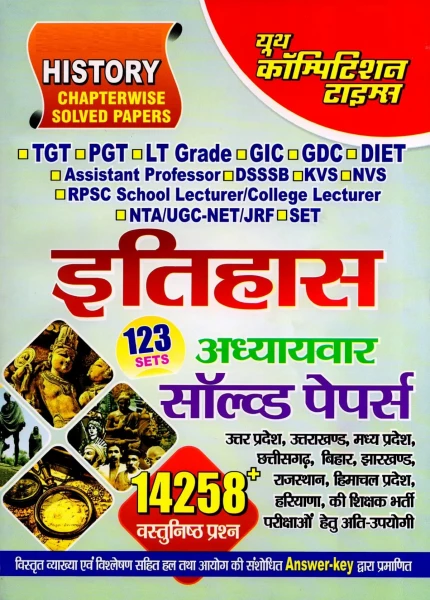 Image of Youth Competition Times Itihas (History) 123 sets of chapter-wise solved papers with 14,258 objective questions