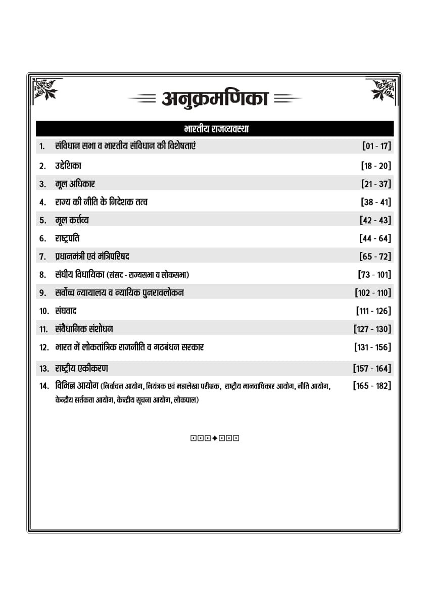 Nath EO RO Bhartiya Rajvyavastha (Indian Polity) New Edition July 2026 By Rakesh Bhaskar