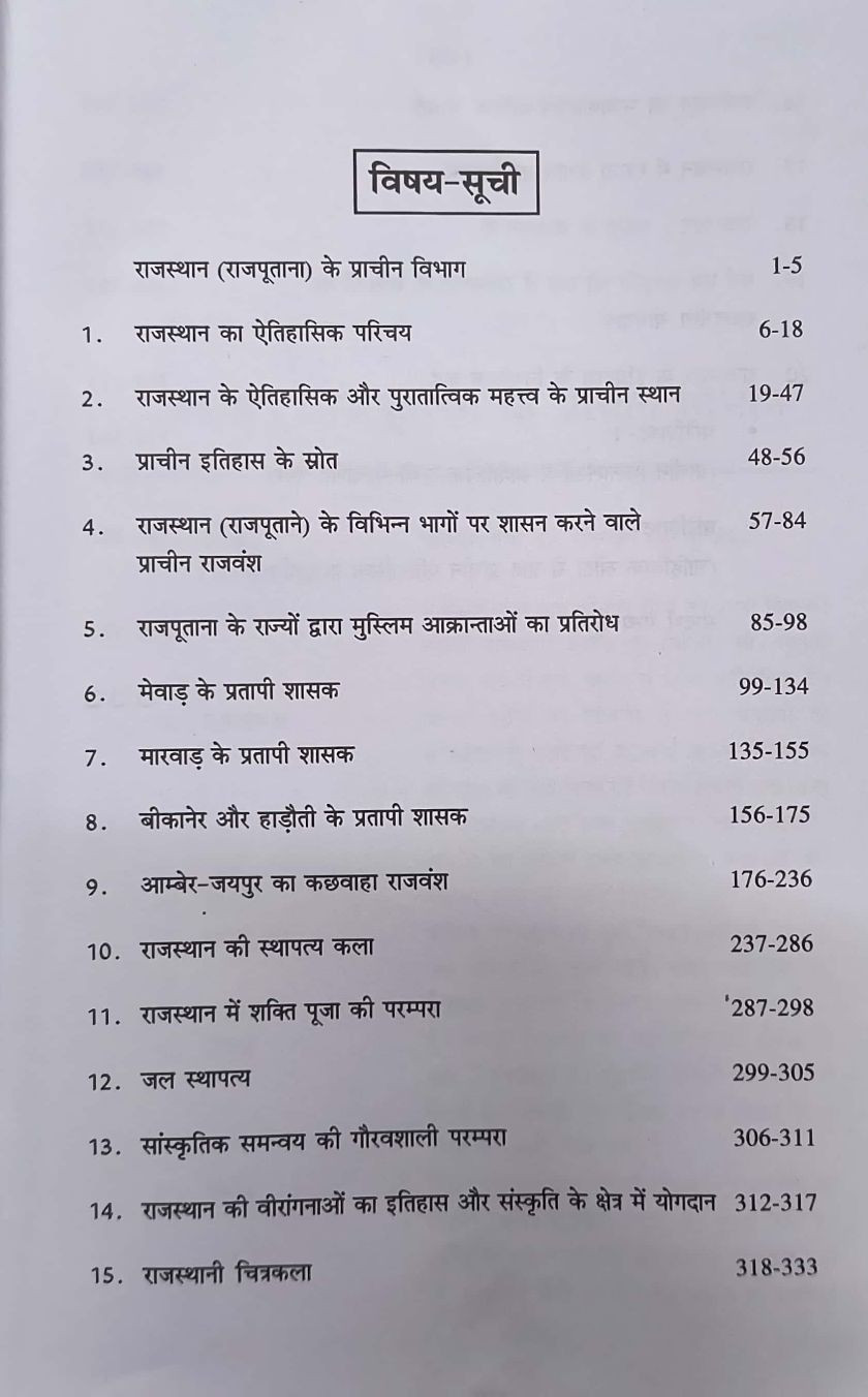 Rajasthan Hindi Granth Academy Rajasthan Ka Itihas (History of Rajasthan) (From Ancient to Medieval Times) By Dr Raghvendra Singh Manohar