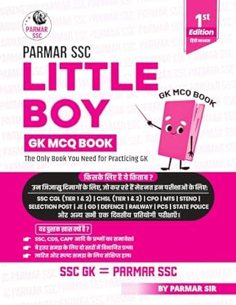 Parmar SSC Little Boy Hindi Medium GK MCQ Book For Practicing GK 1st Edition 2025