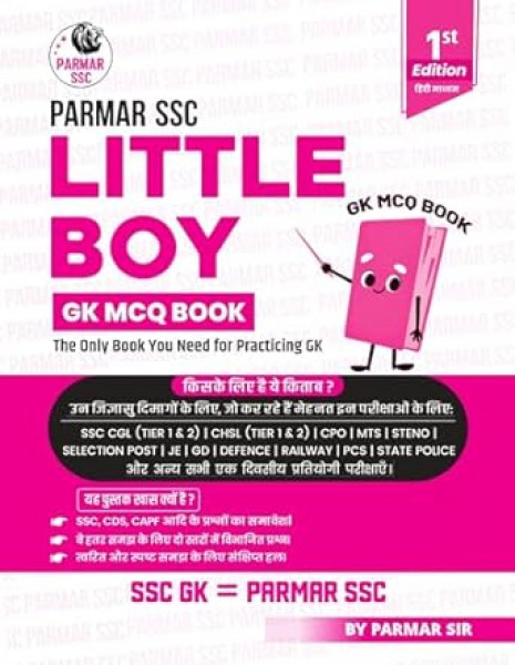 Image of Parmar SSC Little Boy Hindi Medium GK MCQ Book For Practicing GK 1st Edition 2025