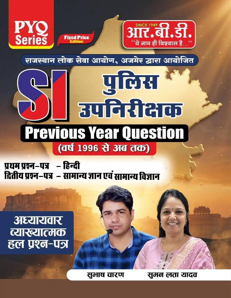 RBD Rajasthan Police PSI Previous Year Objective Question PYQ Paper-1 Hindi, Paper-2 GK New Edition 2026 By Subhash Charan And Suman Lata Yadav