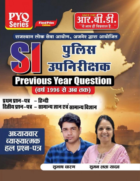 Image of RBD Rajasthan Police PSI Previous Year Objective Question PYQ Paper-1 Hindi, Paper-2 GK New Edition 2026 By Subhash Charan And Suman Lata Yadav