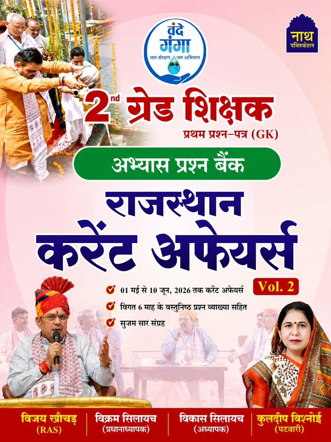Nath Second Grade Paper-1 Rajasthan Current Affairs Volume-2 Vastunisth Prashna Bank 1 May to 10 June 2026 By Vijay Khichar, Vikram Silaich, Vikas Silayach