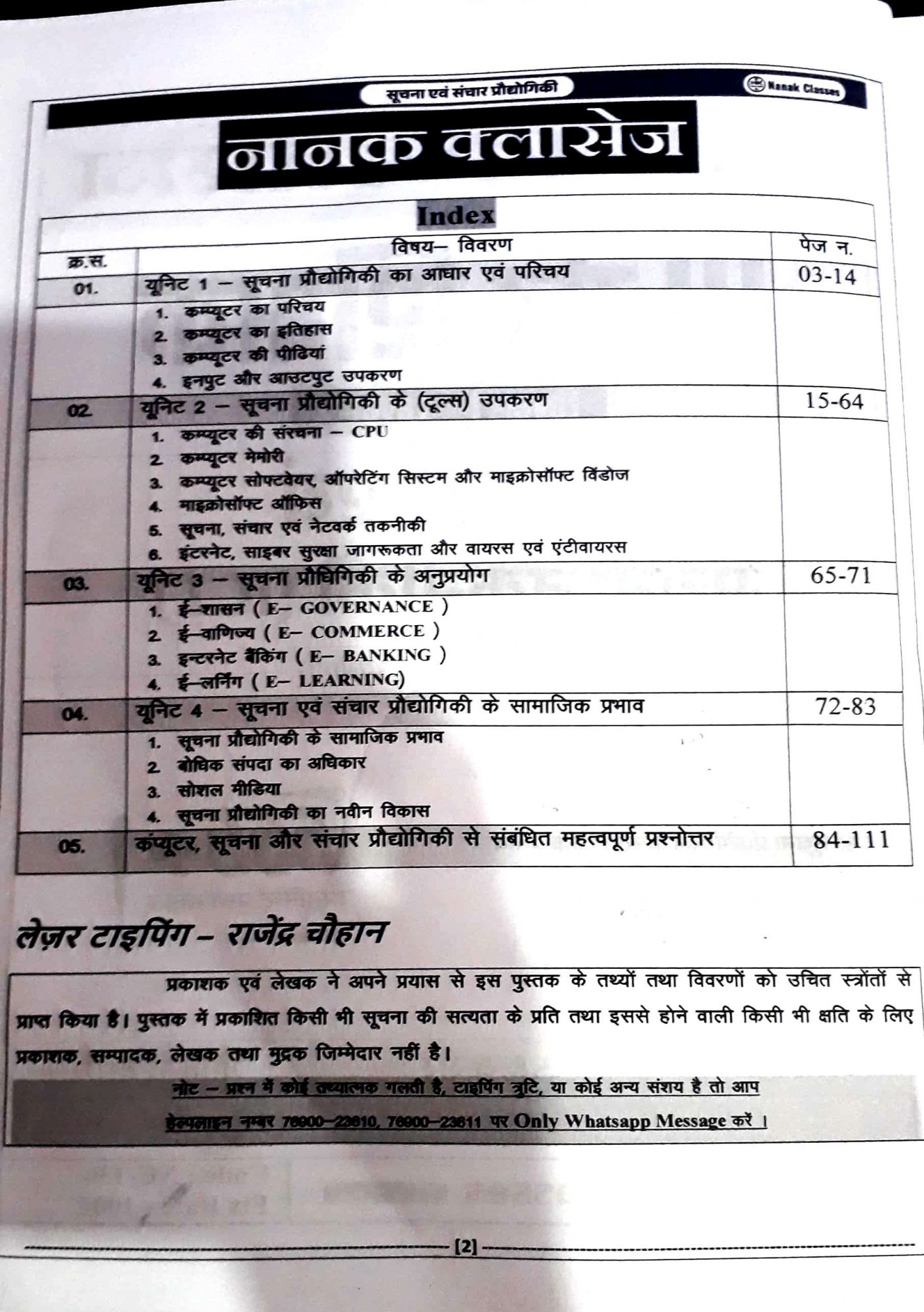 Nanak Classes 3rd Third Grade Computer Evam Suchana Takniki 500+ By Shiv Sir,Akshya sir