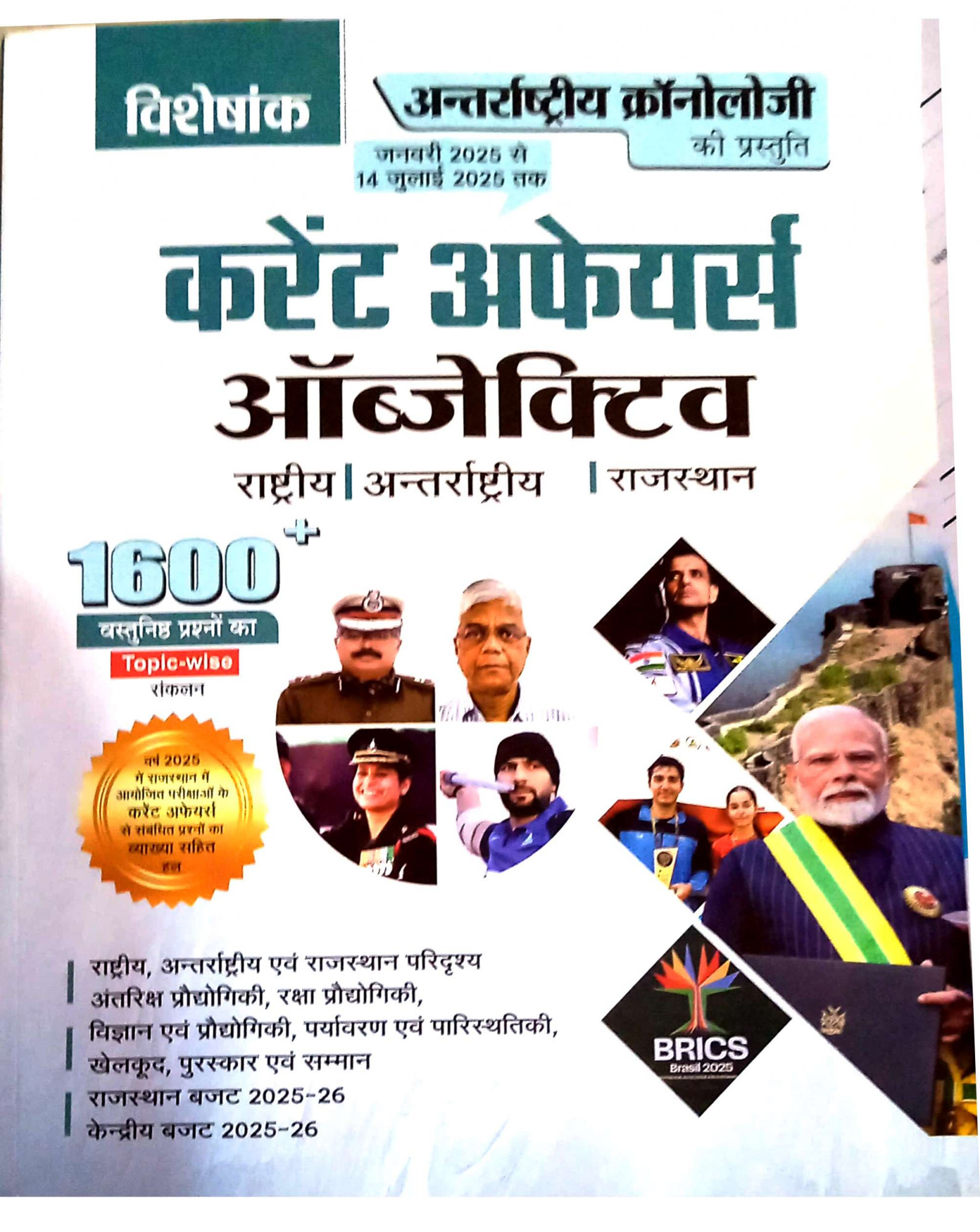 Antarrashtriya Chronology Current Affairs Objective 1600+ Question